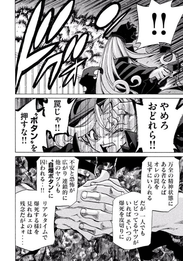 Sentou Hakai Gakuen Dangerous - Chapter 17 - Page 34