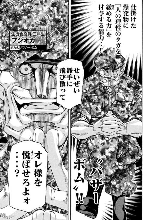 Sentou Hakai Gakuen Dangerous - Chapter 17 - Page 35