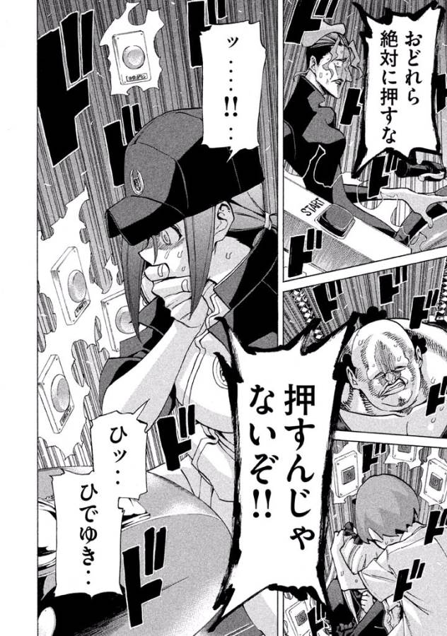 Sentou Hakai Gakuen Dangerous - Chapter 17 - Page 36