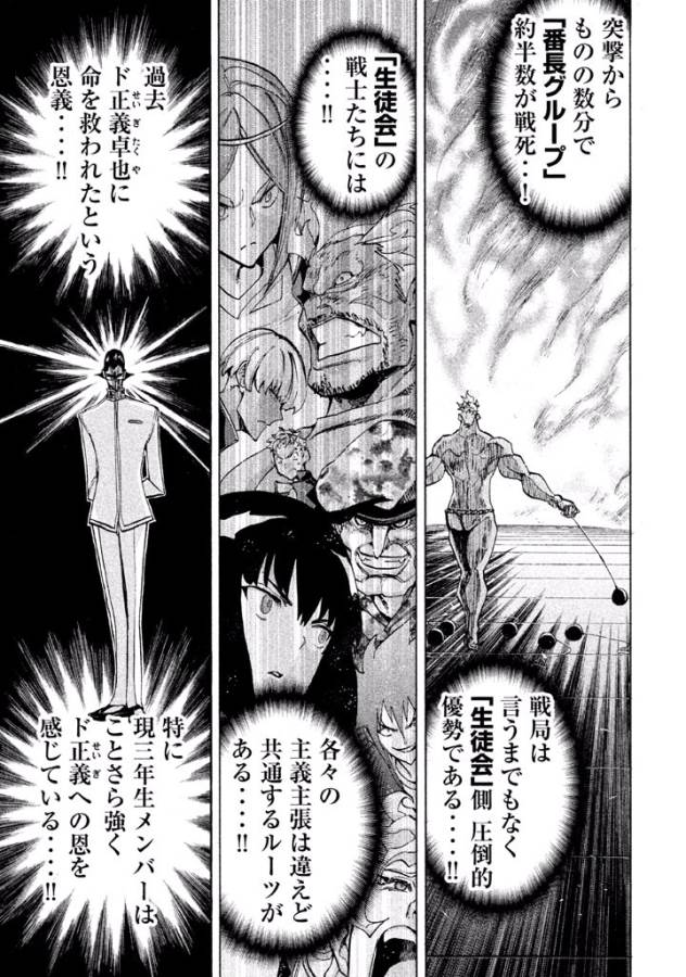 Sentou Hakai Gakuen Dangerous - Chapter 17 - Page 37