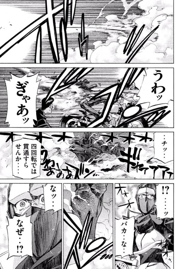 Sentou Hakai Gakuen Dangerous - Chapter 17 - Page 7