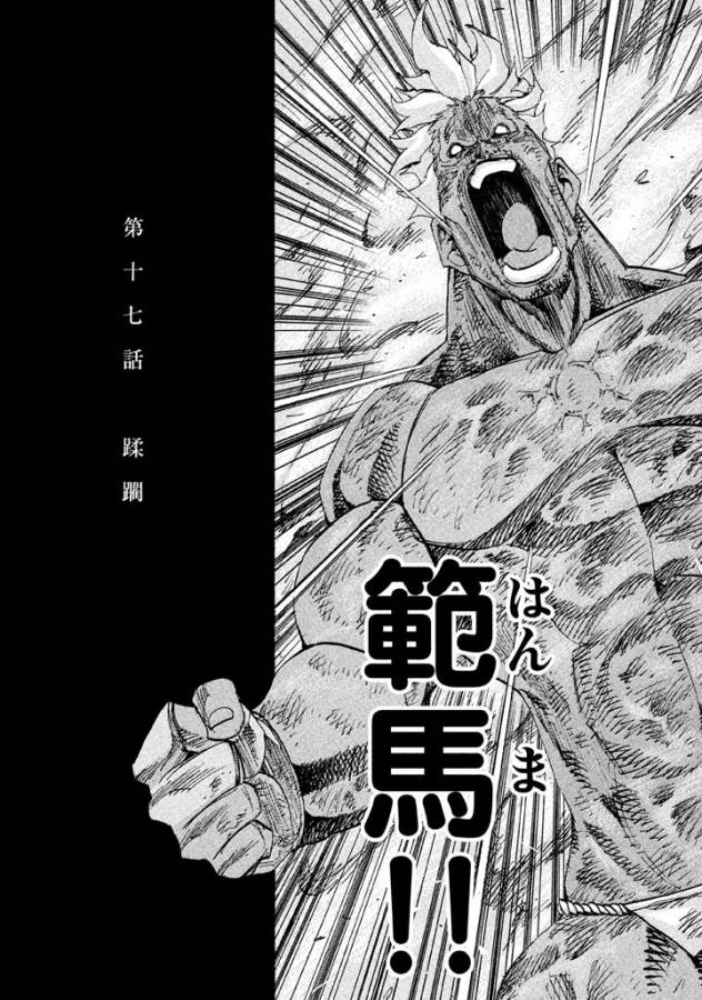 Sentou Hakai Gakuen Dangerous - Chapter 17 - Page 9