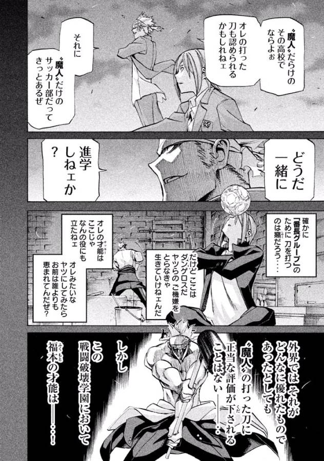 Sentou Hakai Gakuen Dangerous - Chapter 18 - Page 10