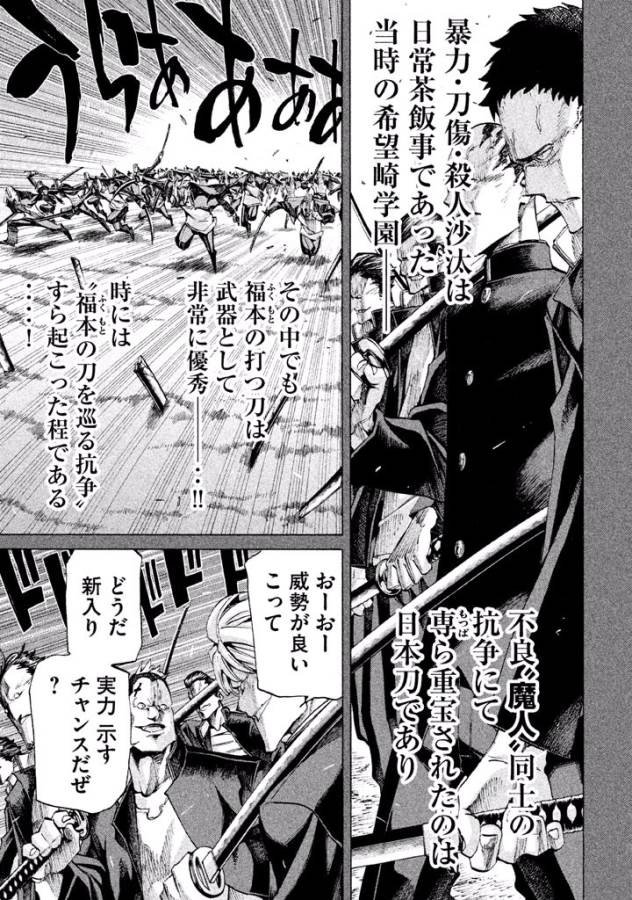 Sentou Hakai Gakuen Dangerous - Chapter 18 - Page 11