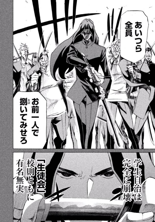 Sentou Hakai Gakuen Dangerous - Chapter 18 - Page 12