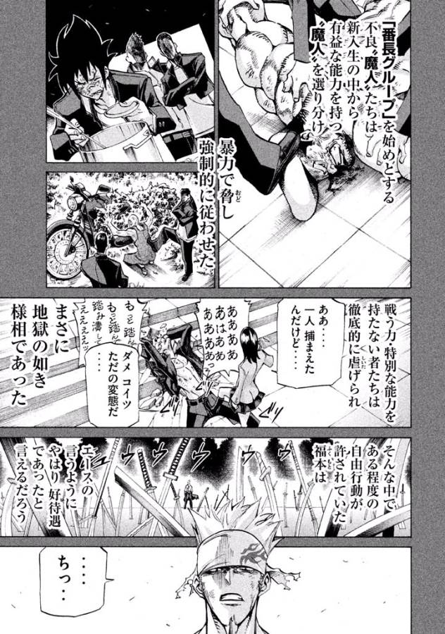 Sentou Hakai Gakuen Dangerous - Chapter 18 - Page 13