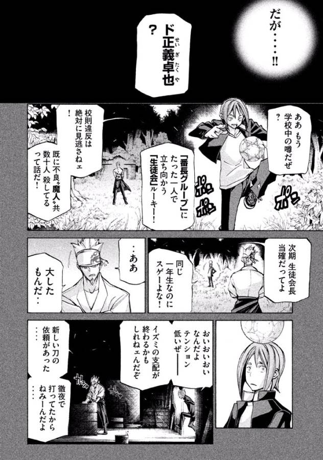 Sentou Hakai Gakuen Dangerous - Chapter 18 - Page 14