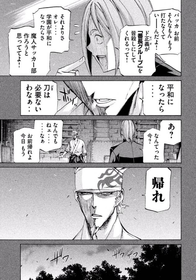 Sentou Hakai Gakuen Dangerous - Chapter 18 - Page 15