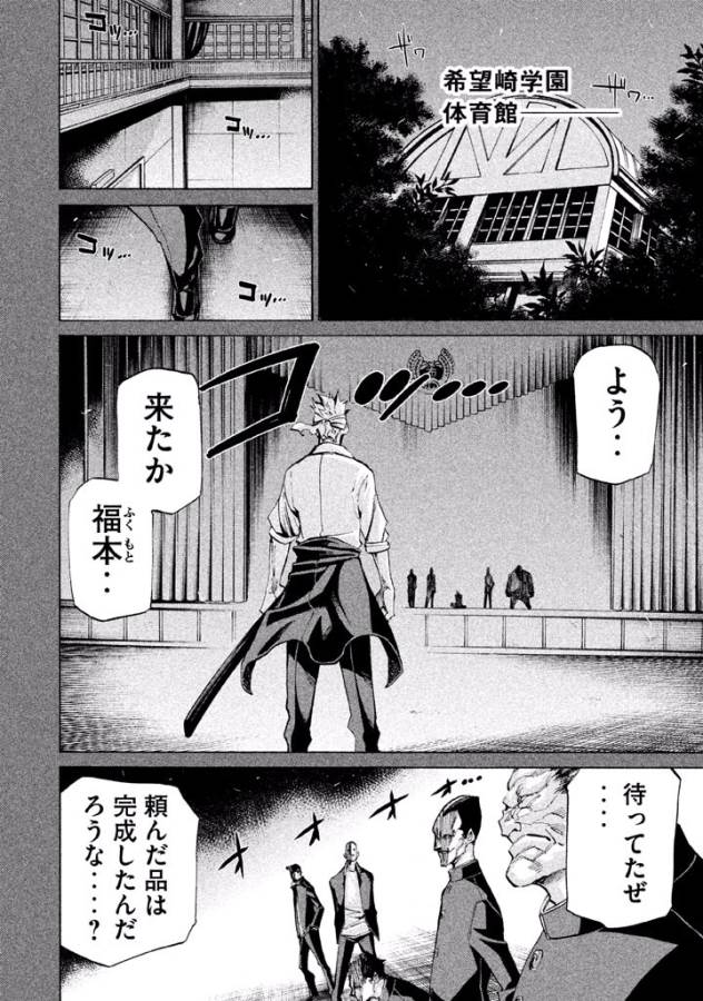 Sentou Hakai Gakuen Dangerous - Chapter 18 - Page 18