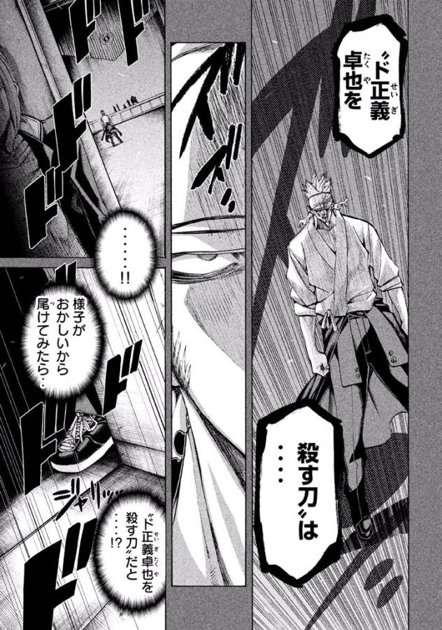 Sentou Hakai Gakuen Dangerous - Chapter 18 - Page 19