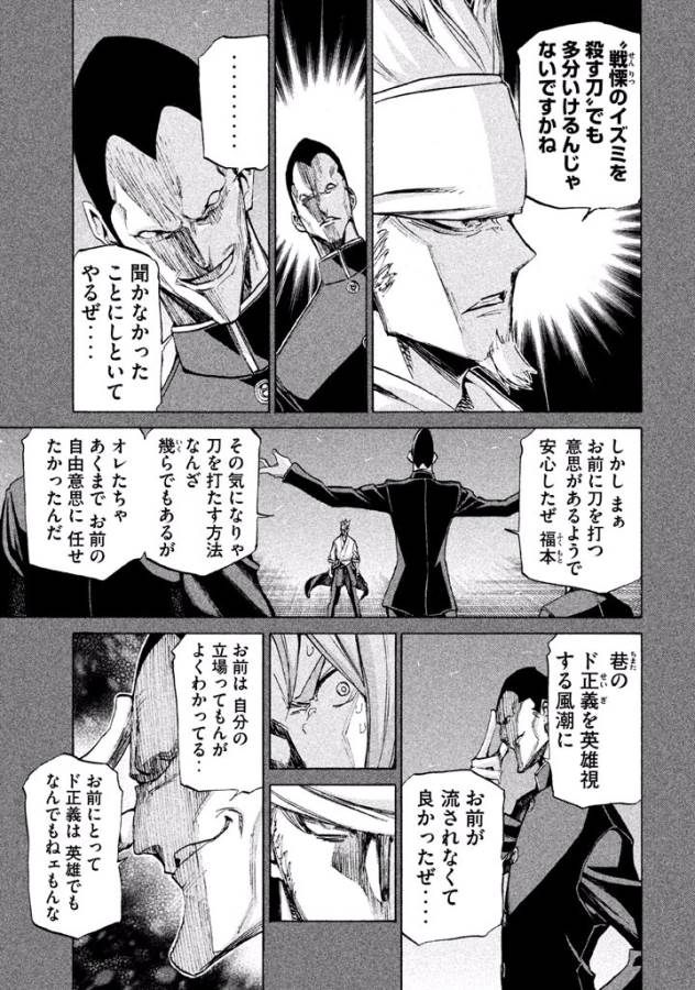 Sentou Hakai Gakuen Dangerous - Chapter 18 - Page 21