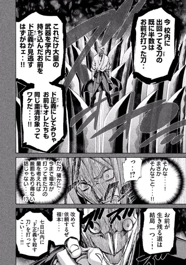 Sentou Hakai Gakuen Dangerous - Chapter 18 - Page 22