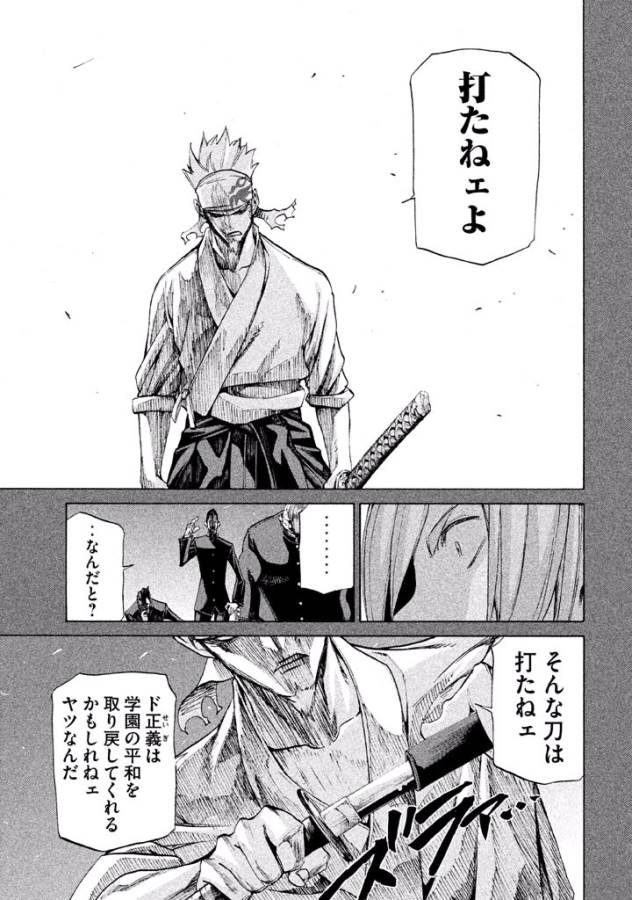 Sentou Hakai Gakuen Dangerous - Chapter 18 - Page 23