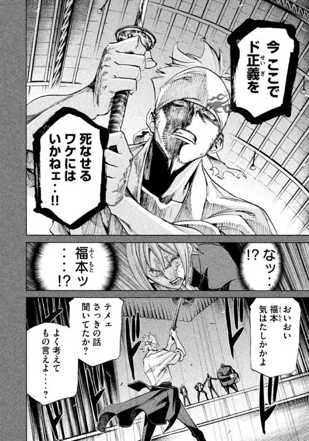 Sentou Hakai Gakuen Dangerous - Chapter 18 - Page 24