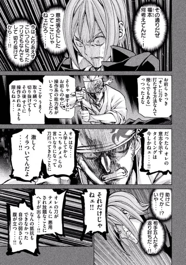 Sentou Hakai Gakuen Dangerous - Chapter 18 - Page 25