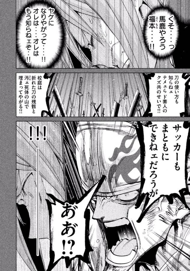 Sentou Hakai Gakuen Dangerous - Chapter 18 - Page 26