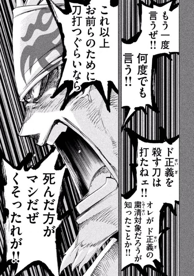 Sentou Hakai Gakuen Dangerous - Chapter 18 - Page 27