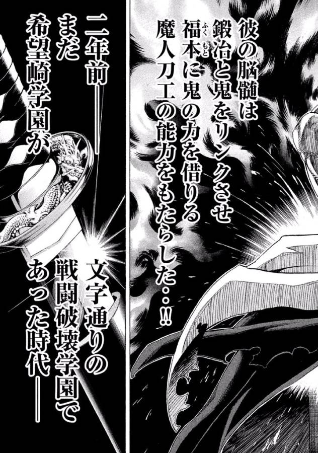 Sentou Hakai Gakuen Dangerous - Chapter 18 - Page 3