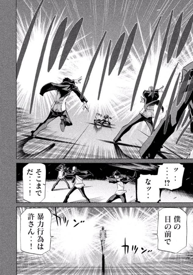 Sentou Hakai Gakuen Dangerous - Chapter 18 - Page 30