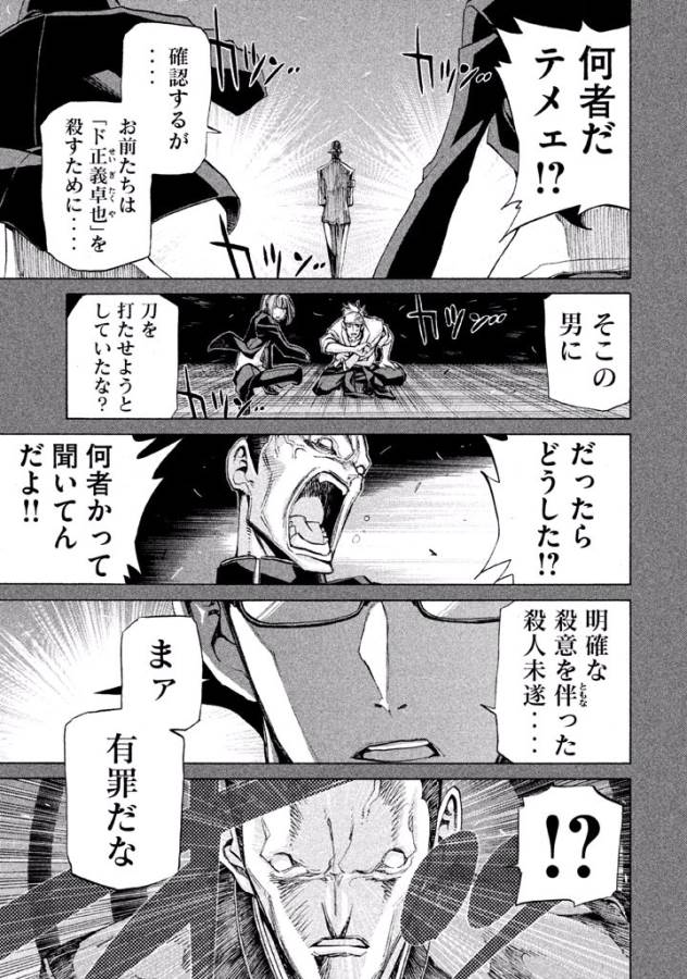 Sentou Hakai Gakuen Dangerous - Chapter 18 - Page 31