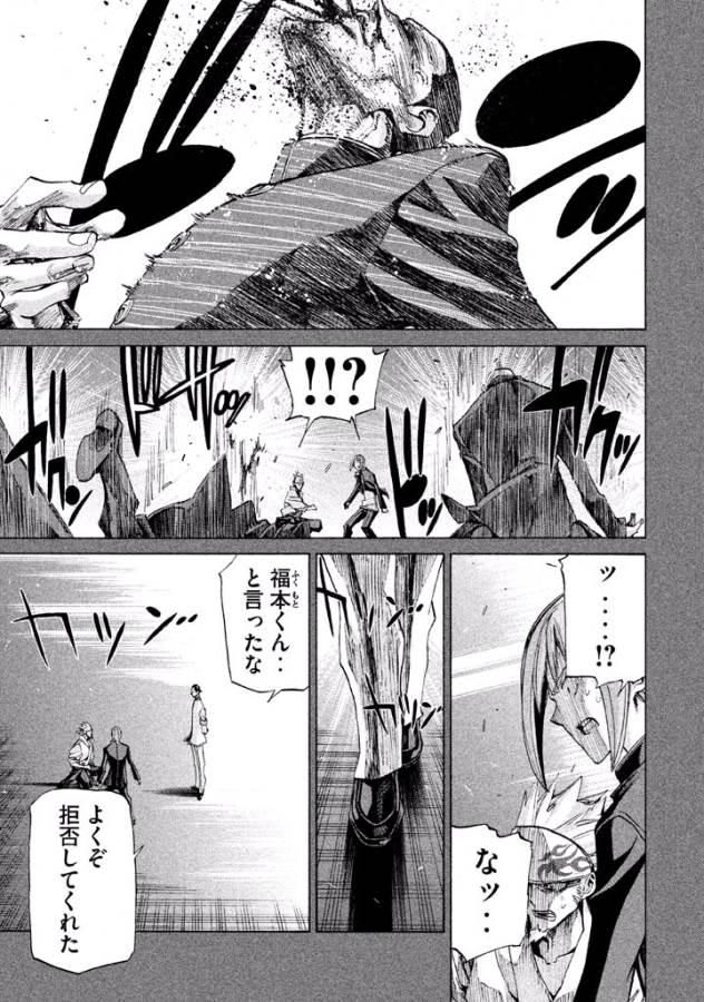 Sentou Hakai Gakuen Dangerous - Chapter 18 - Page 33