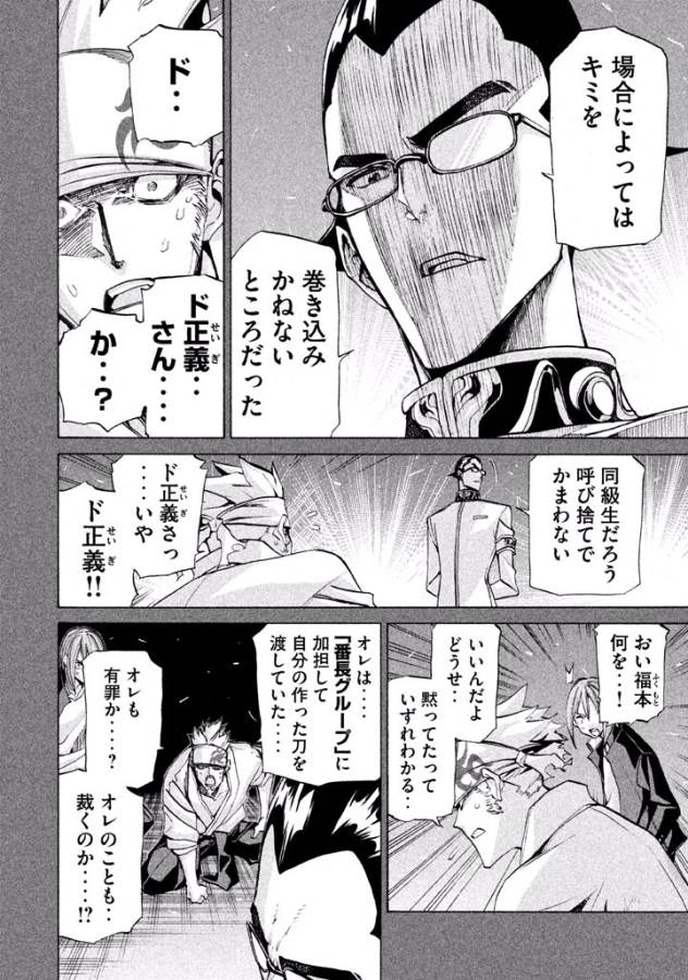 Sentou Hakai Gakuen Dangerous - Chapter 18 - Page 34