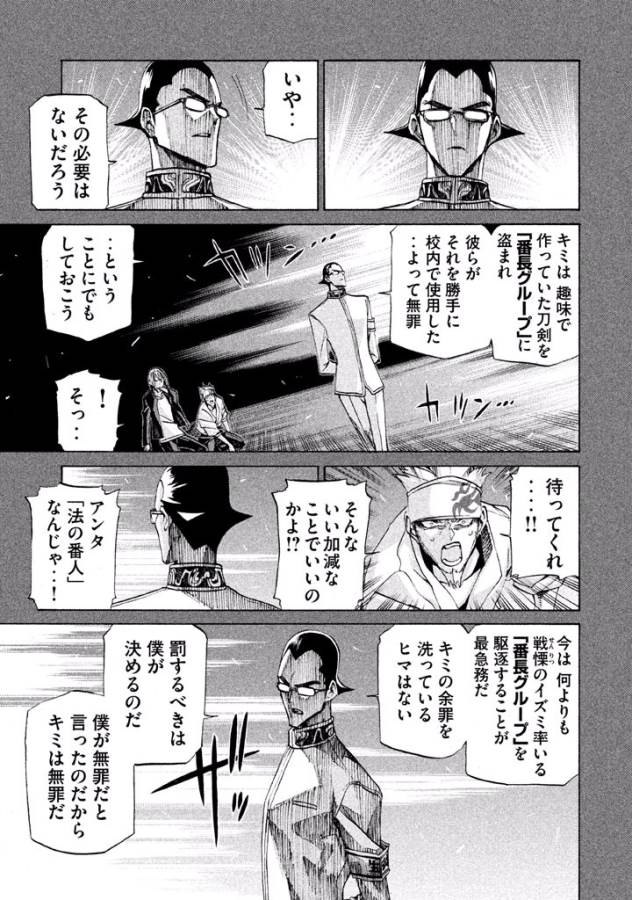 Sentou Hakai Gakuen Dangerous - Chapter 18 - Page 35