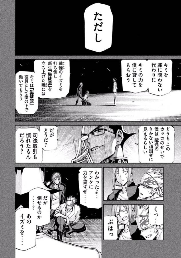 Sentou Hakai Gakuen Dangerous - Chapter 18 - Page 36