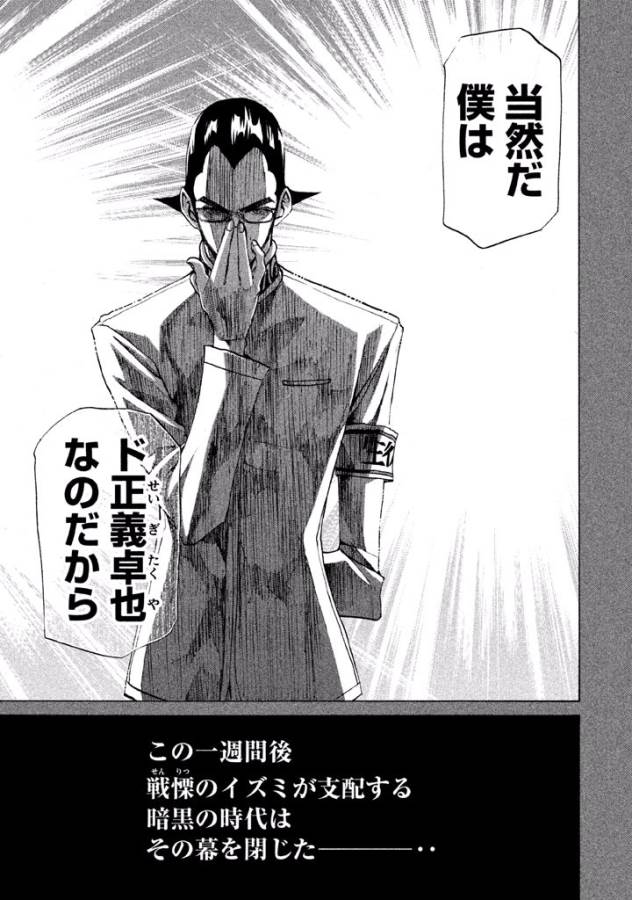 Sentou Hakai Gakuen Dangerous - Chapter 18 - Page 37