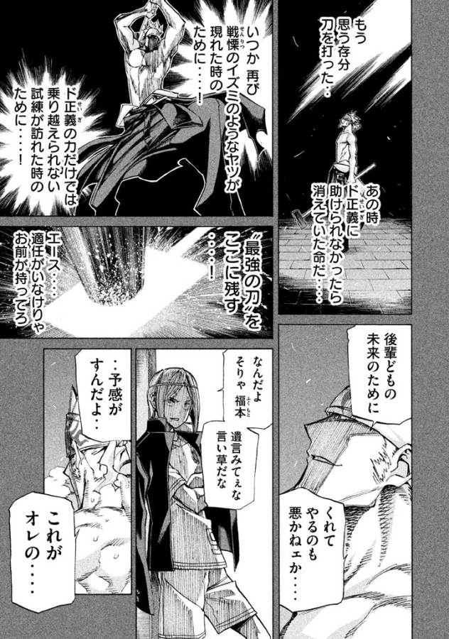 Sentou Hakai Gakuen Dangerous - Chapter 18 - Page 39