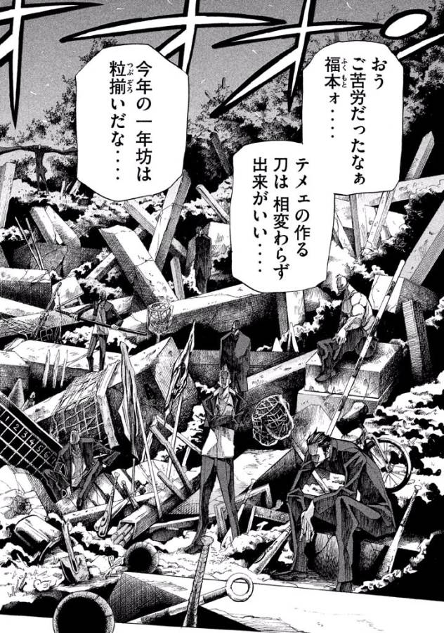 Sentou Hakai Gakuen Dangerous - Chapter 18 - Page 4