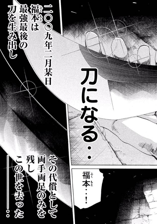 Sentou Hakai Gakuen Dangerous - Chapter 18 - Page 41