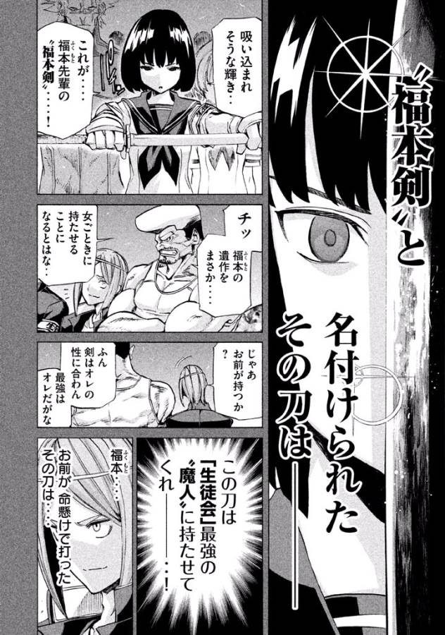 Sentou Hakai Gakuen Dangerous - Chapter 18 - Page 42