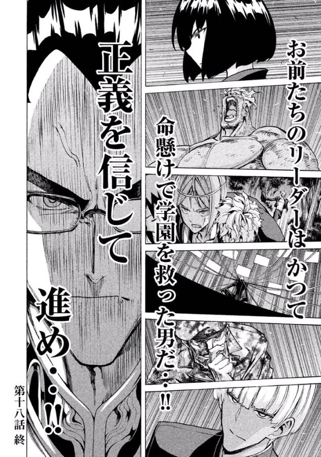 Sentou Hakai Gakuen Dangerous - Chapter 18 - Page 44