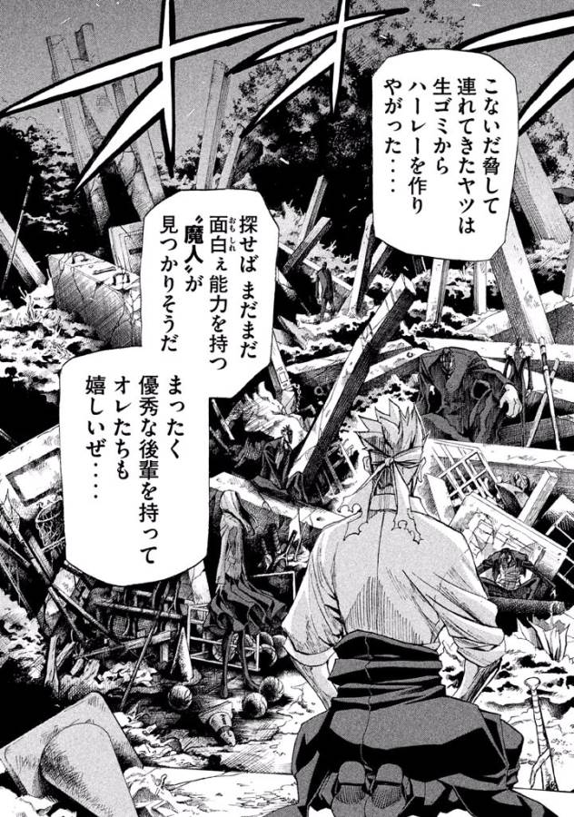 Sentou Hakai Gakuen Dangerous - Chapter 18 - Page 5