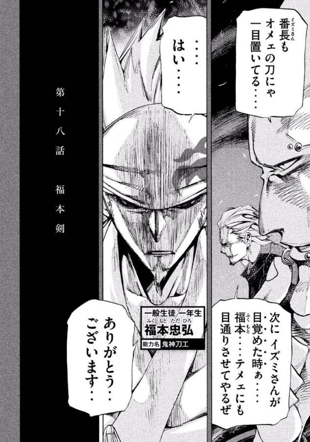 Sentou Hakai Gakuen Dangerous - Chapter 18 - Page 6