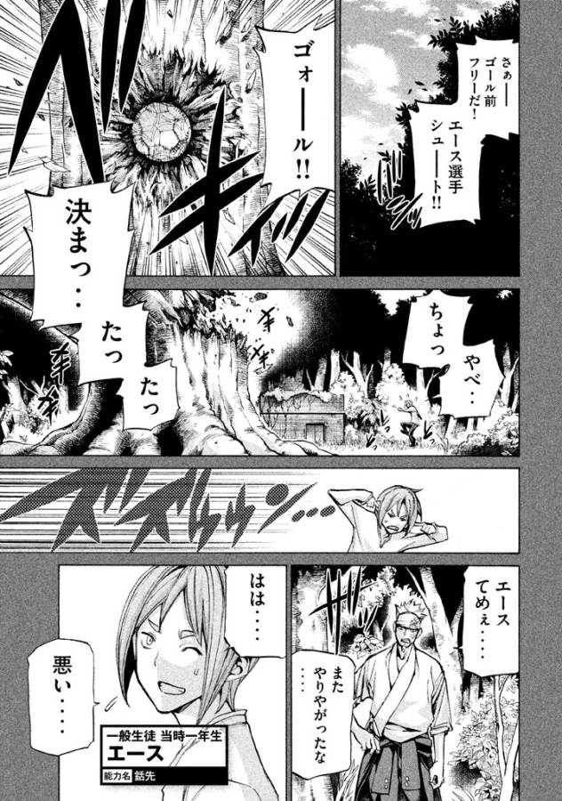 Sentou Hakai Gakuen Dangerous - Chapter 18 - Page 7