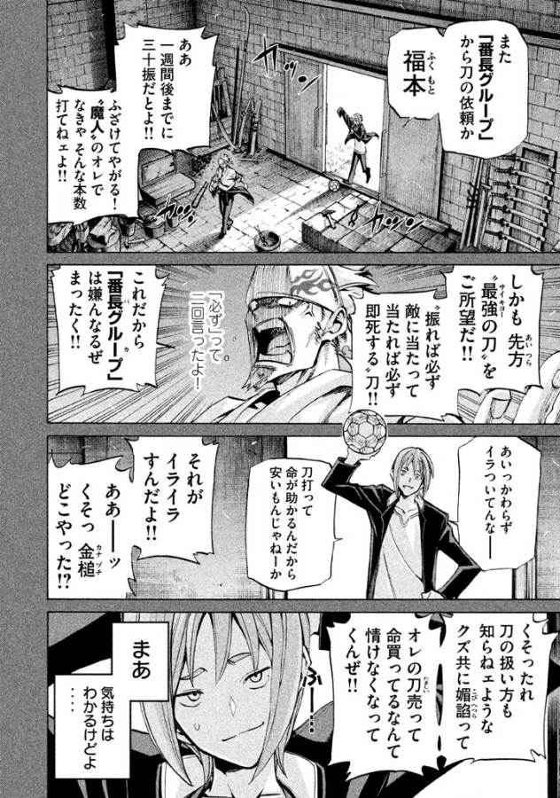 Sentou Hakai Gakuen Dangerous - Chapter 18 - Page 8