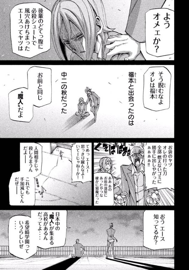 Sentou Hakai Gakuen Dangerous - Chapter 18 - Page 9