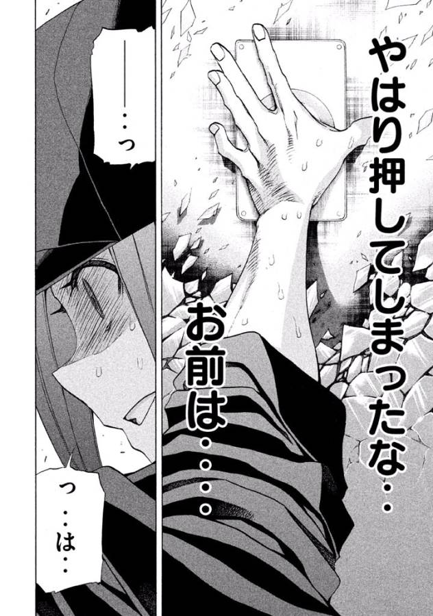 Sentou Hakai Gakuen Dangerous - Chapter 19 - Page 10