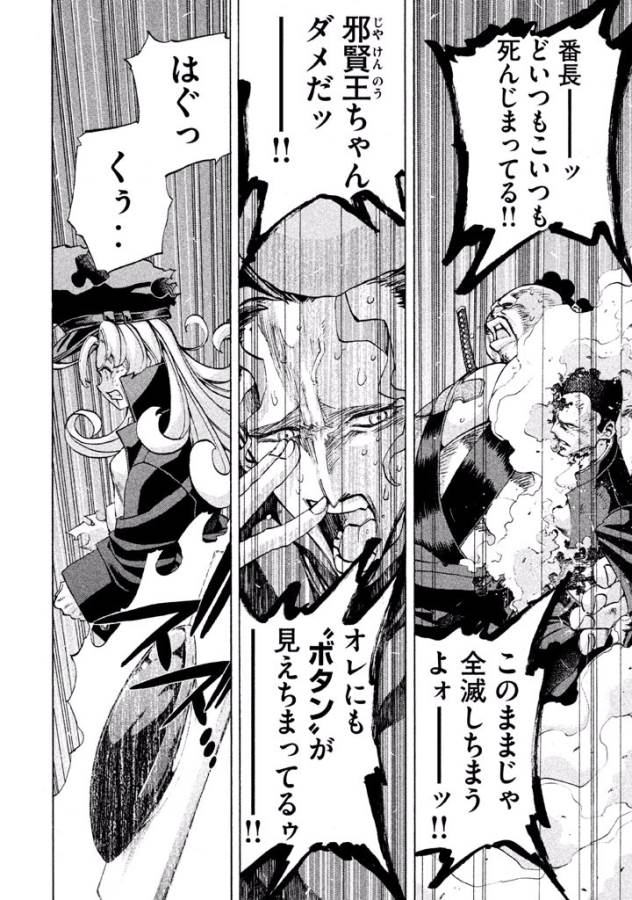 Sentou Hakai Gakuen Dangerous - Chapter 19 - Page 12