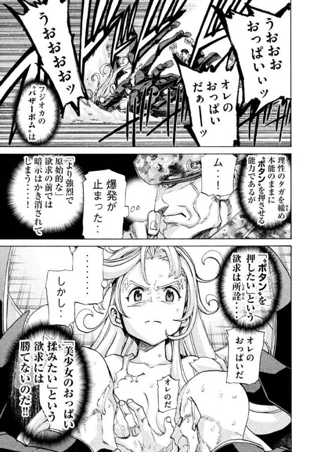 Sentou Hakai Gakuen Dangerous - Chapter 19 - Page 17