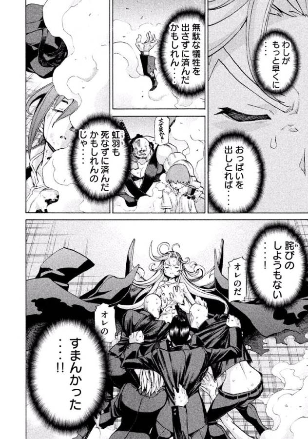 Sentou Hakai Gakuen Dangerous - Chapter 19 - Page 18