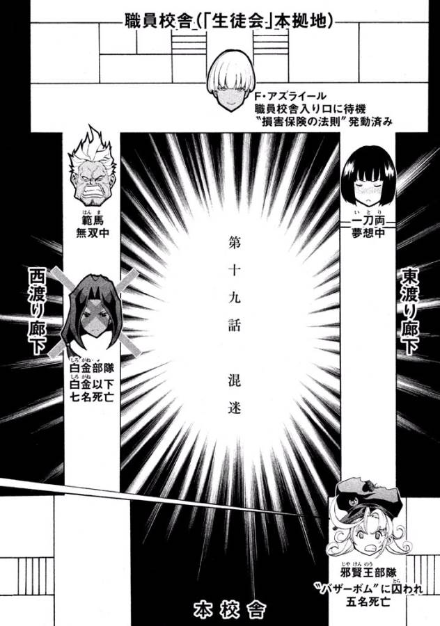 Sentou Hakai Gakuen Dangerous - Chapter 19 - Page 2