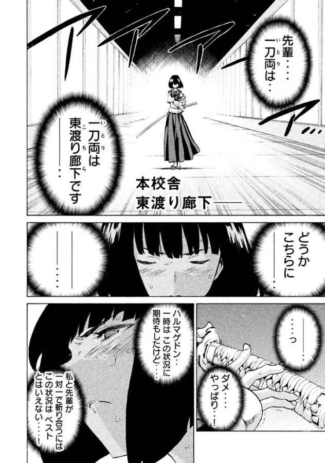 Sentou Hakai Gakuen Dangerous - Chapter 19 - Page 20