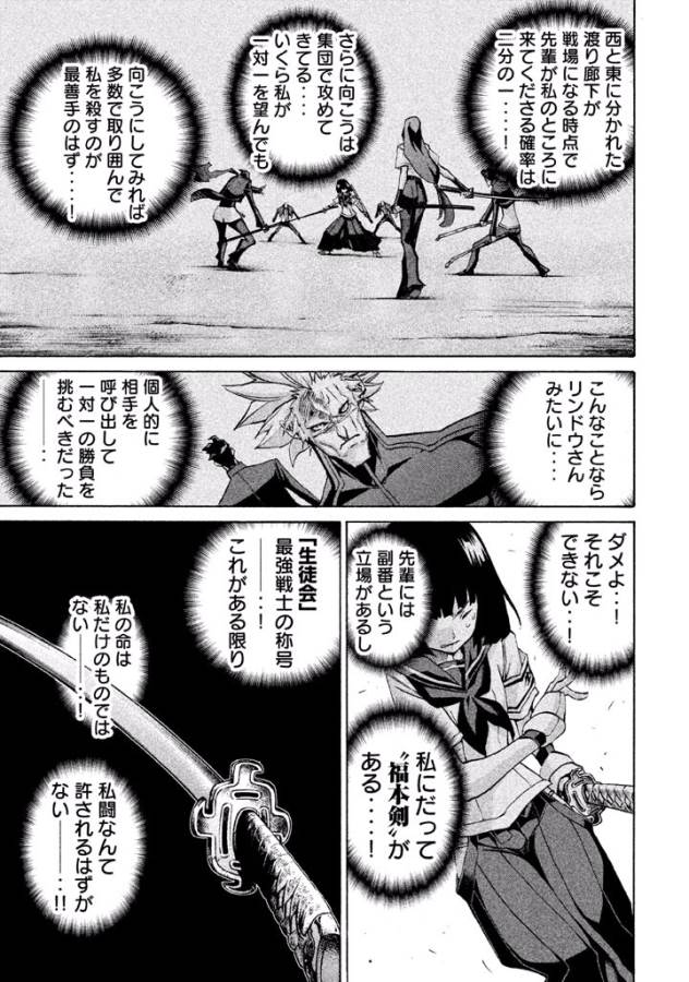 Sentou Hakai Gakuen Dangerous - Chapter 19 - Page 21