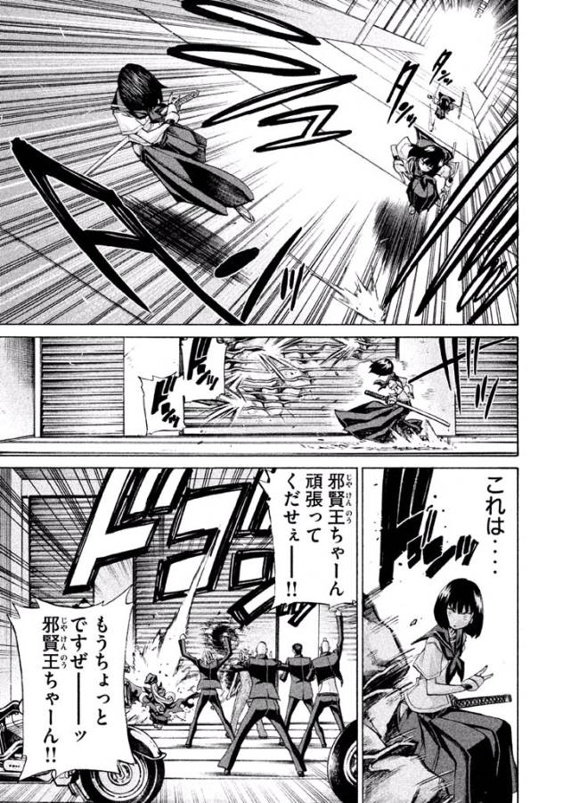 Sentou Hakai Gakuen Dangerous - Chapter 19 - Page 25