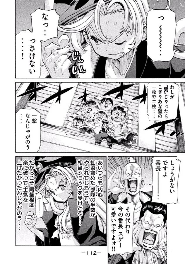 Sentou Hakai Gakuen Dangerous - Chapter 19 - Page 26