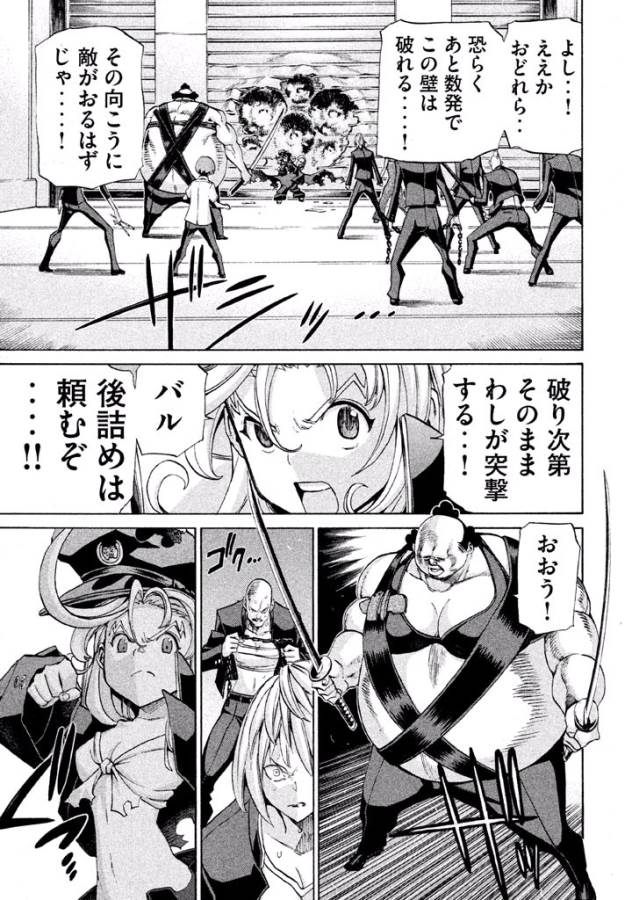 Sentou Hakai Gakuen Dangerous - Chapter 19 - Page 27