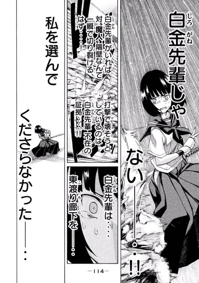 Sentou Hakai Gakuen Dangerous - Chapter 19 - Page 28